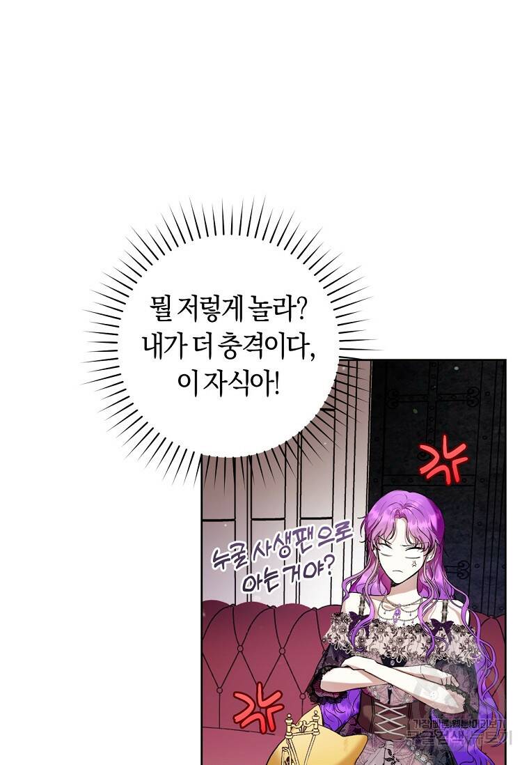 악녀라서 편하고 좋은데요? 21화 18