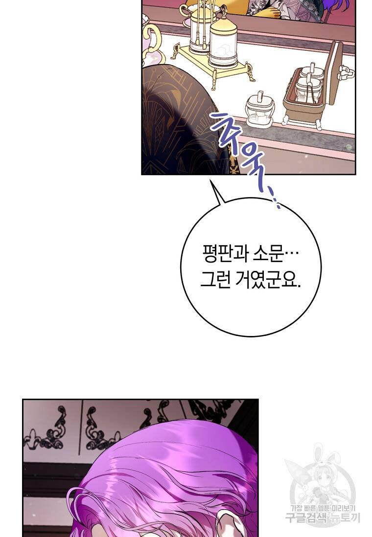 악녀라서 편하고 좋은데요? 21화 19