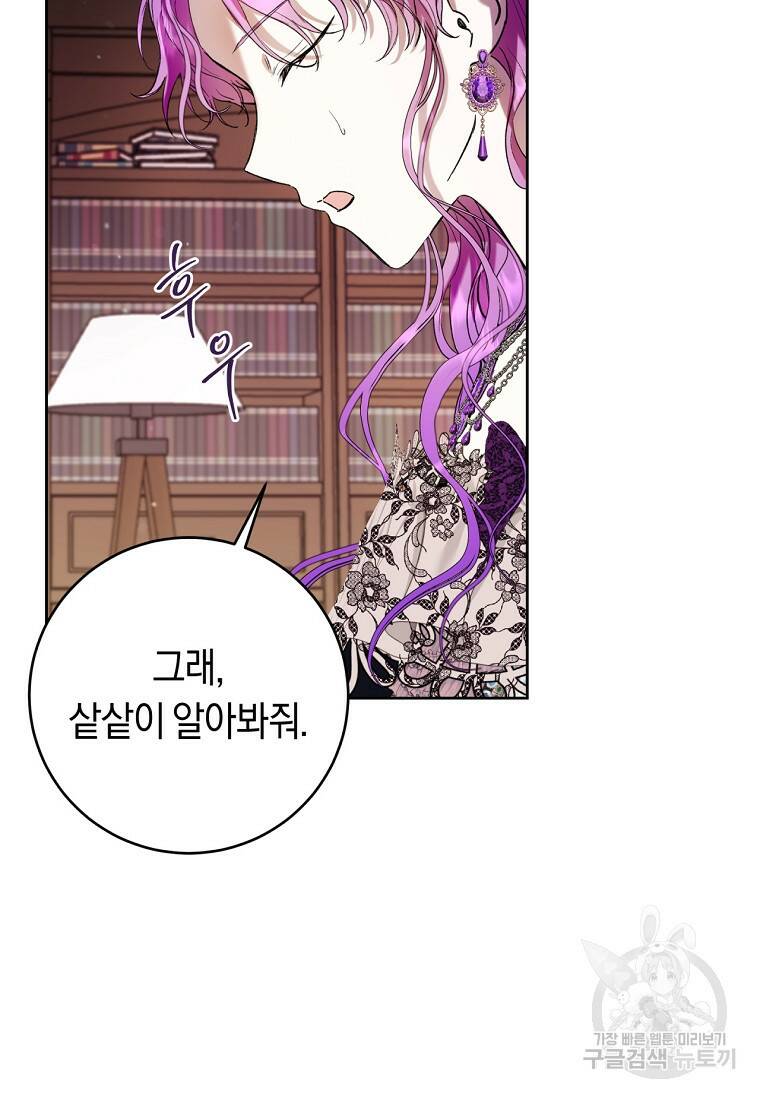 악녀라서 편하고 좋은데요? 21화 20