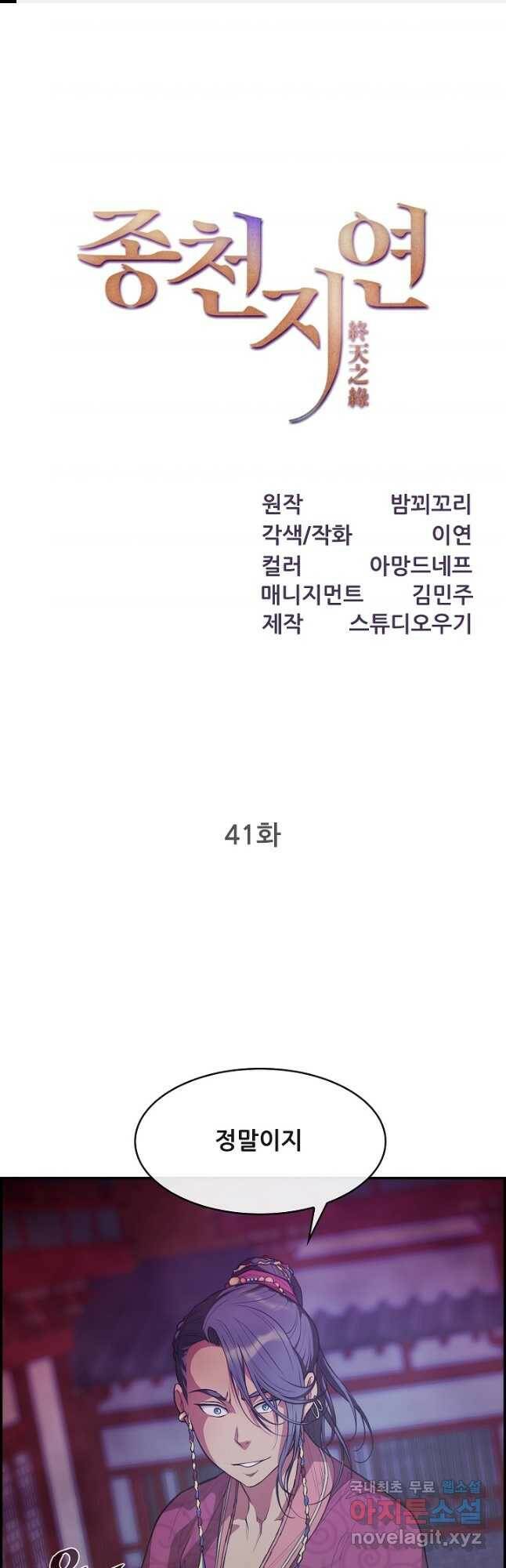 종천지연 41화 1
