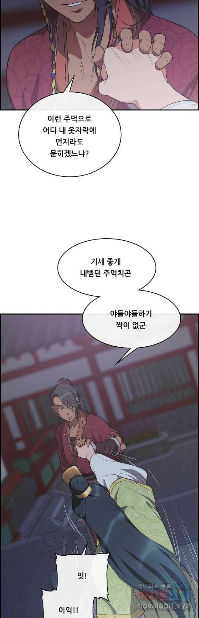 종천지연 41화 7