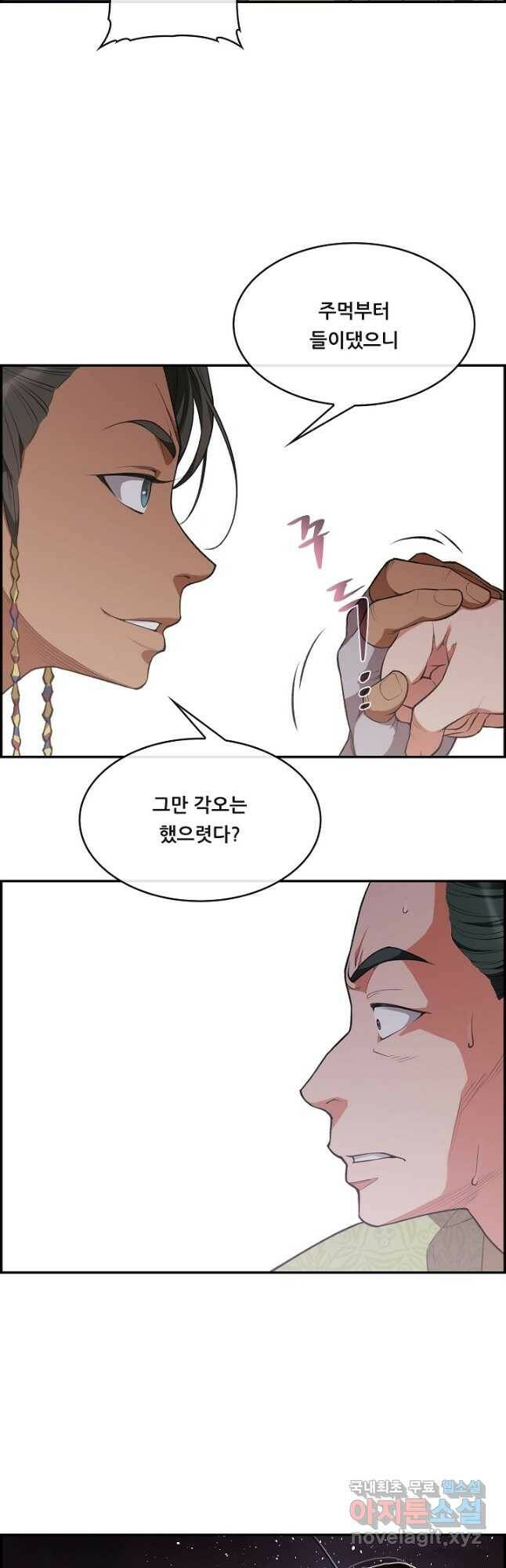 종천지연 41화 8