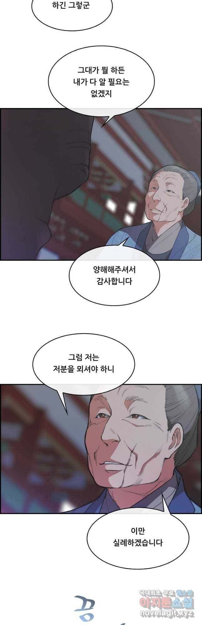 종천지연 41화 22