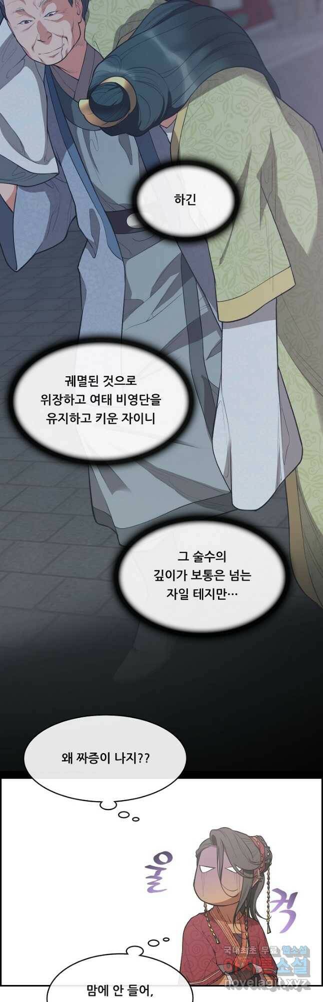 종천지연 41화 24