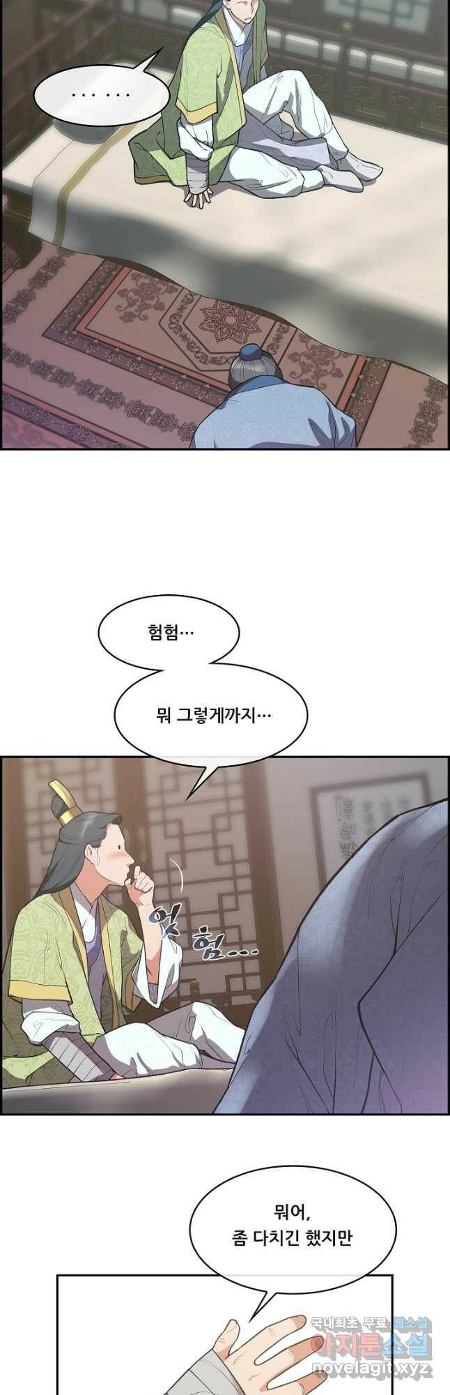 종천지연 41화 33