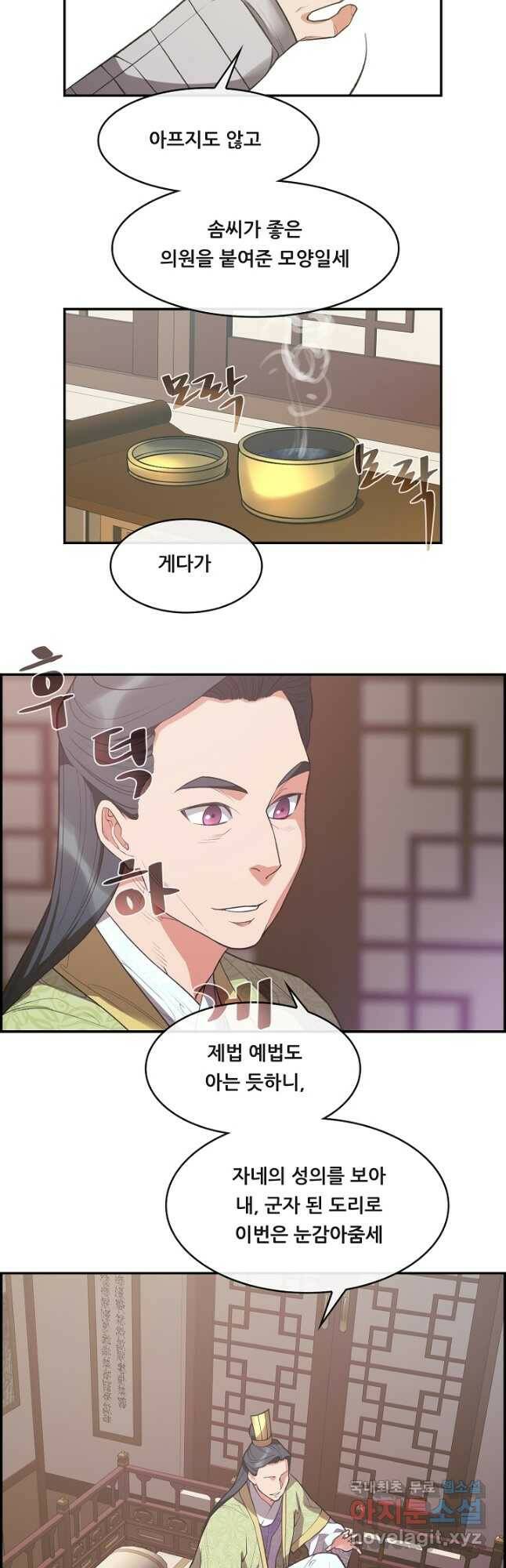 종천지연 41화 34