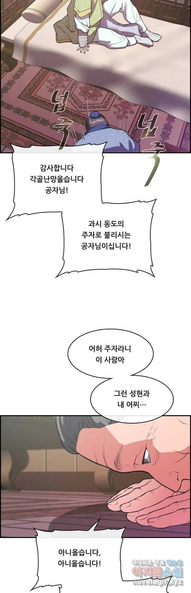 종천지연 41화 35