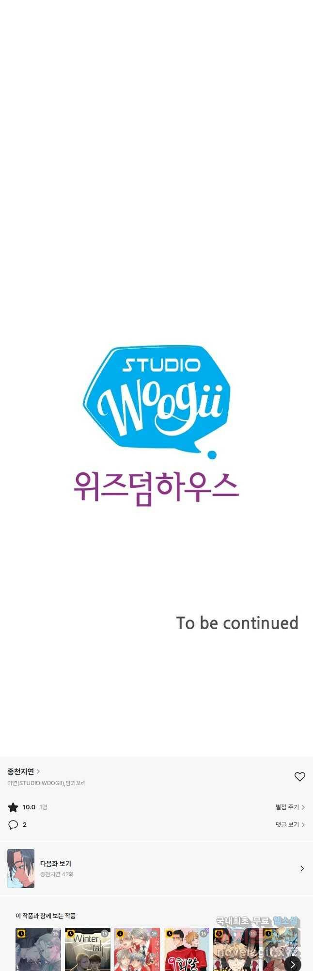 종천지연 41화 38