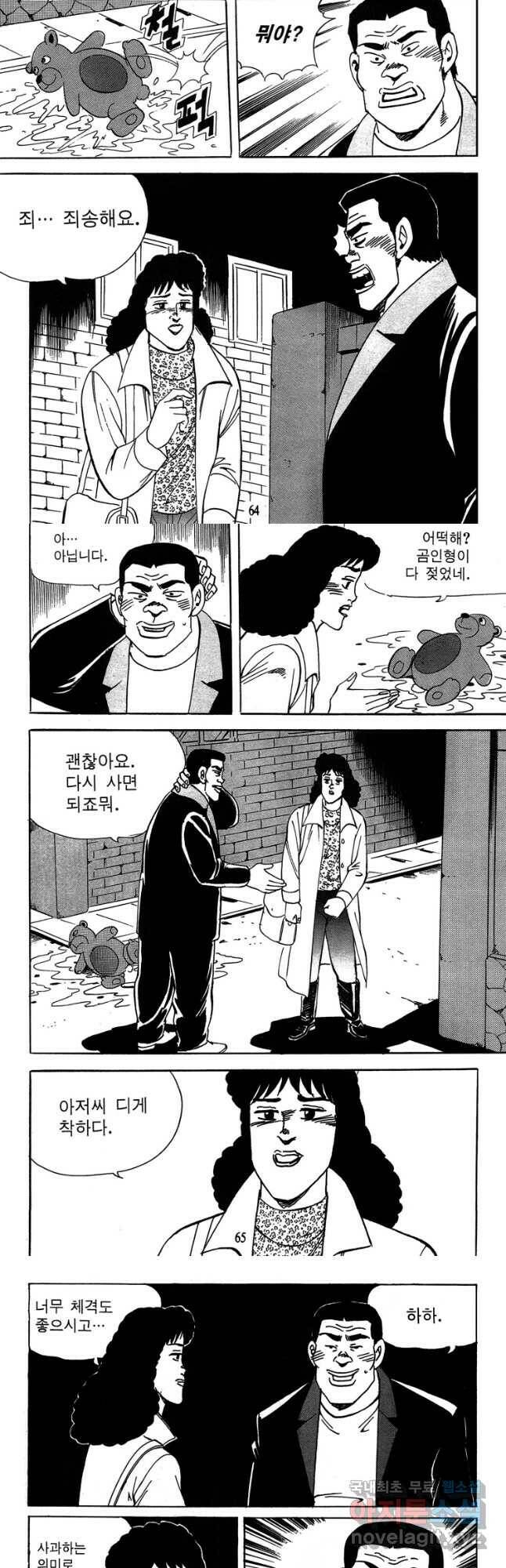 고행석 악질의 전설 4탄 독사 10화 3