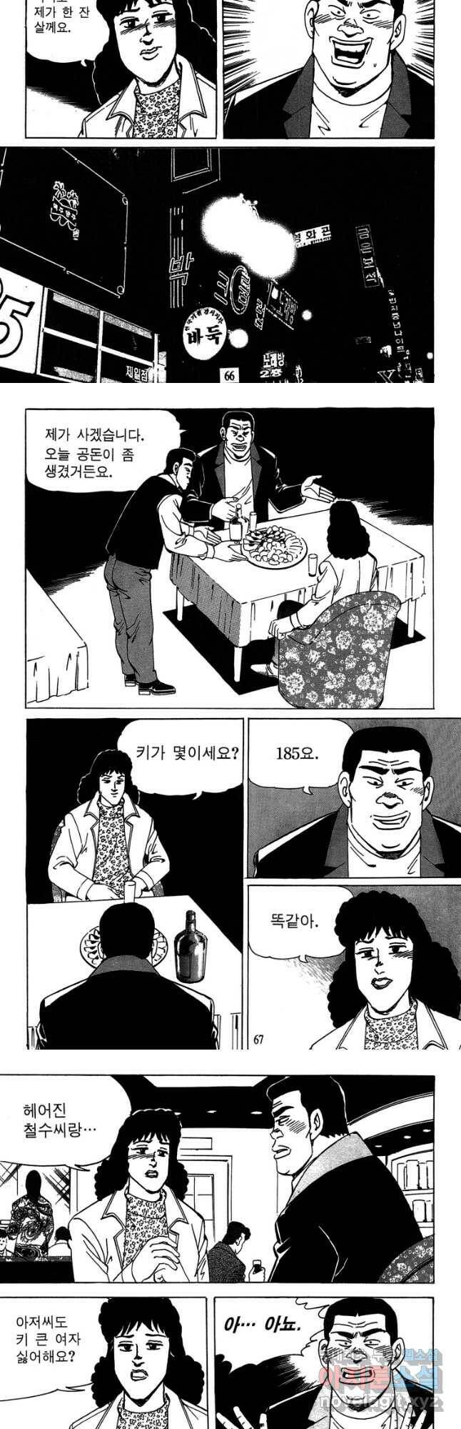 고행석 악질의 전설 4탄 독사 10화 4