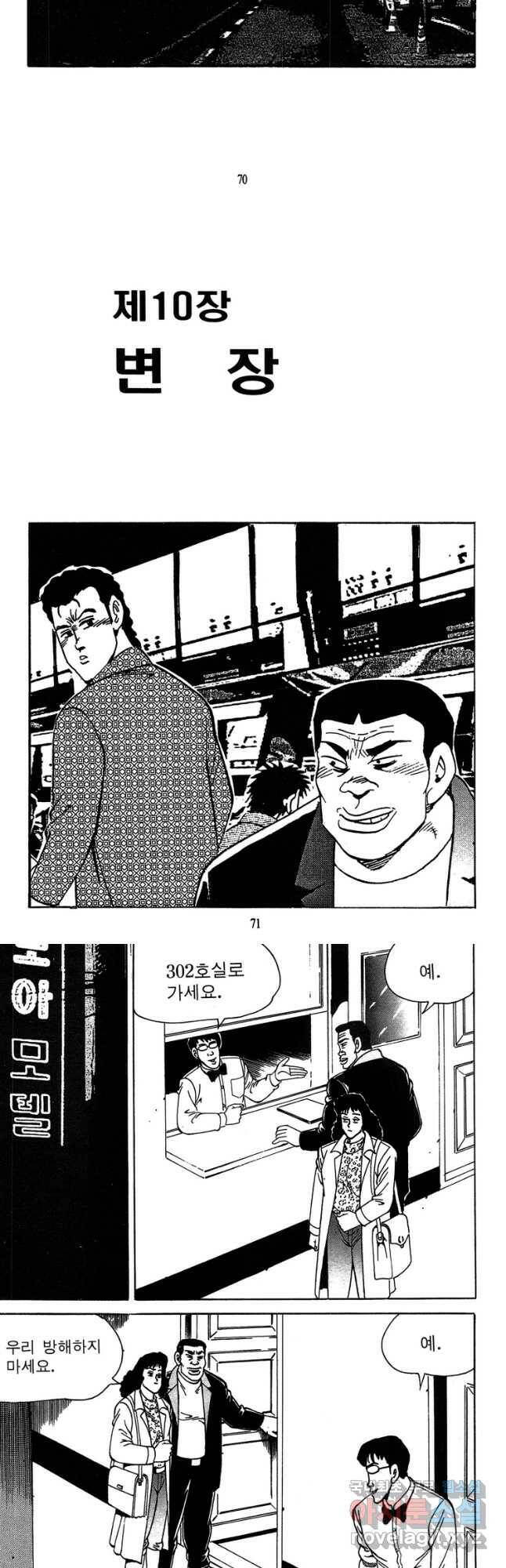 고행석 악질의 전설 4탄 독사 10화 6