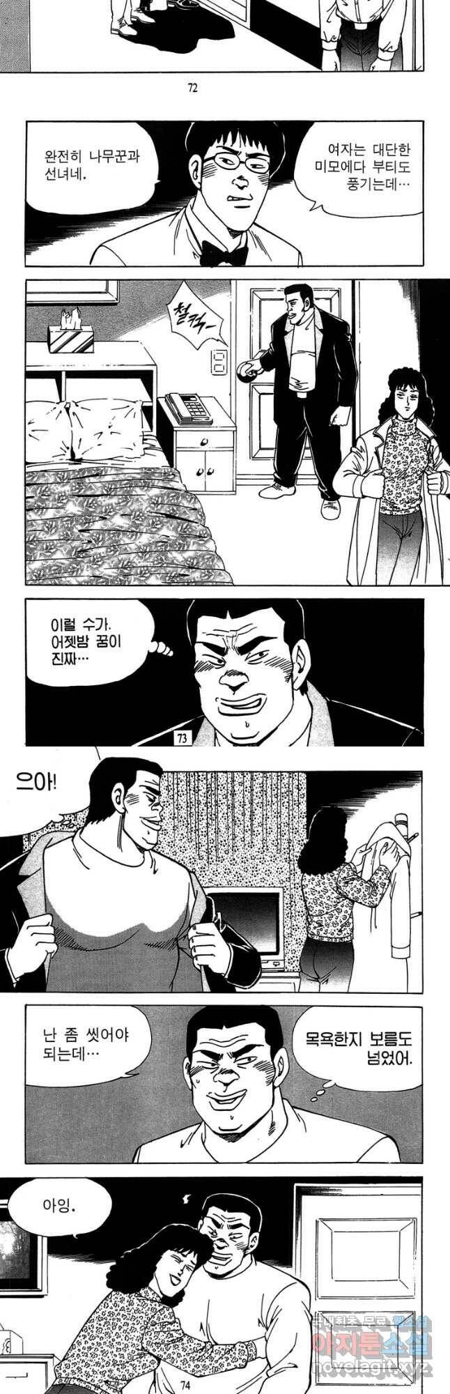 고행석 악질의 전설 4탄 독사 10화 7