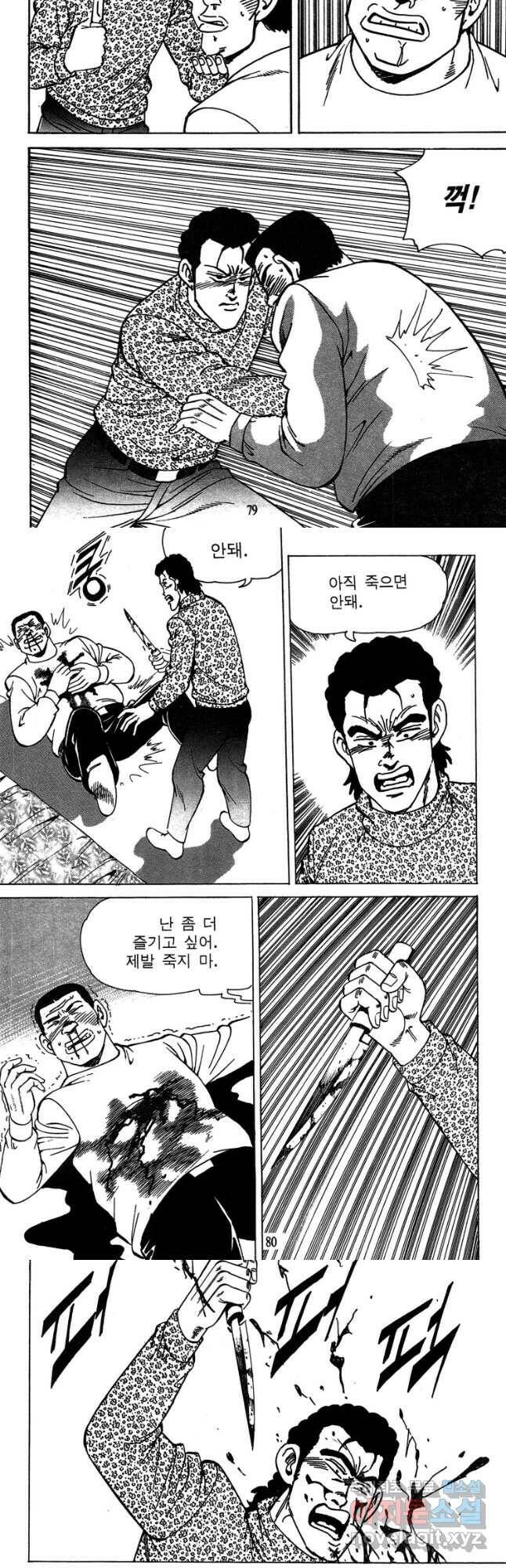 고행석 악질의 전설 4탄 독사 10화 10