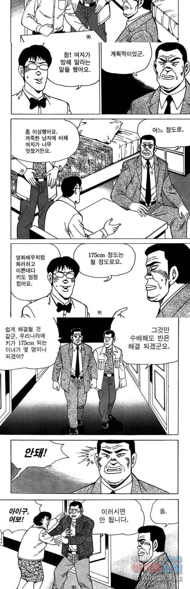 고행석 악질의 전설 4탄 독사 10화 16