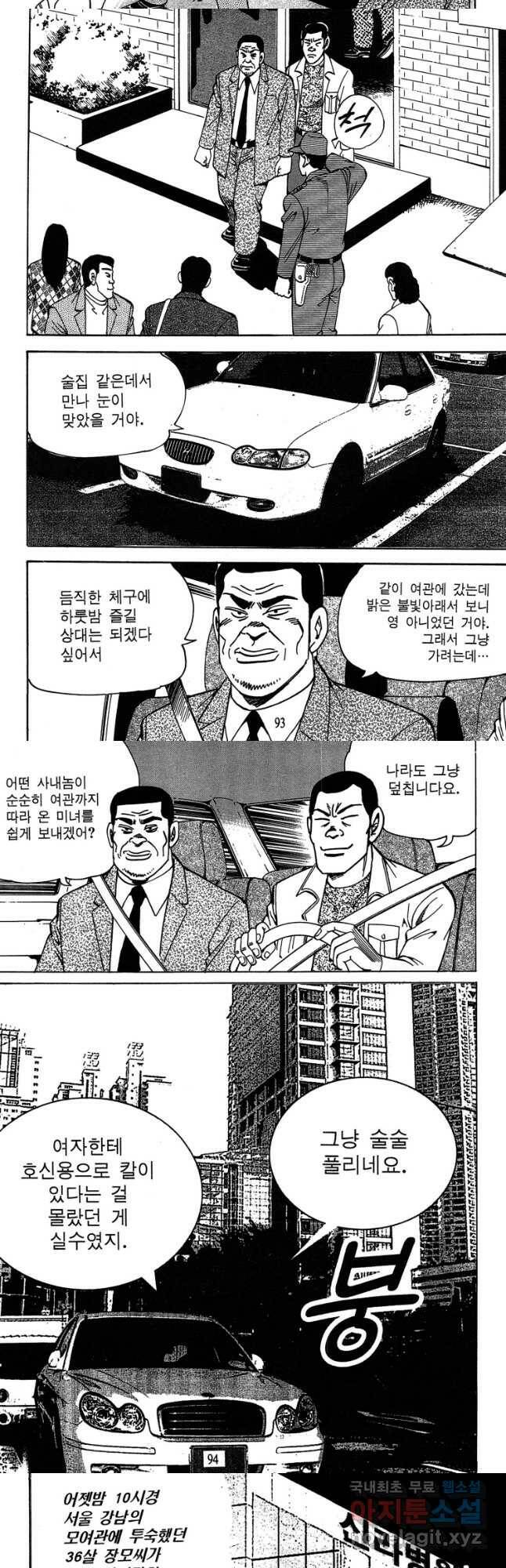 고행석 악질의 전설 4탄 독사 10화 17