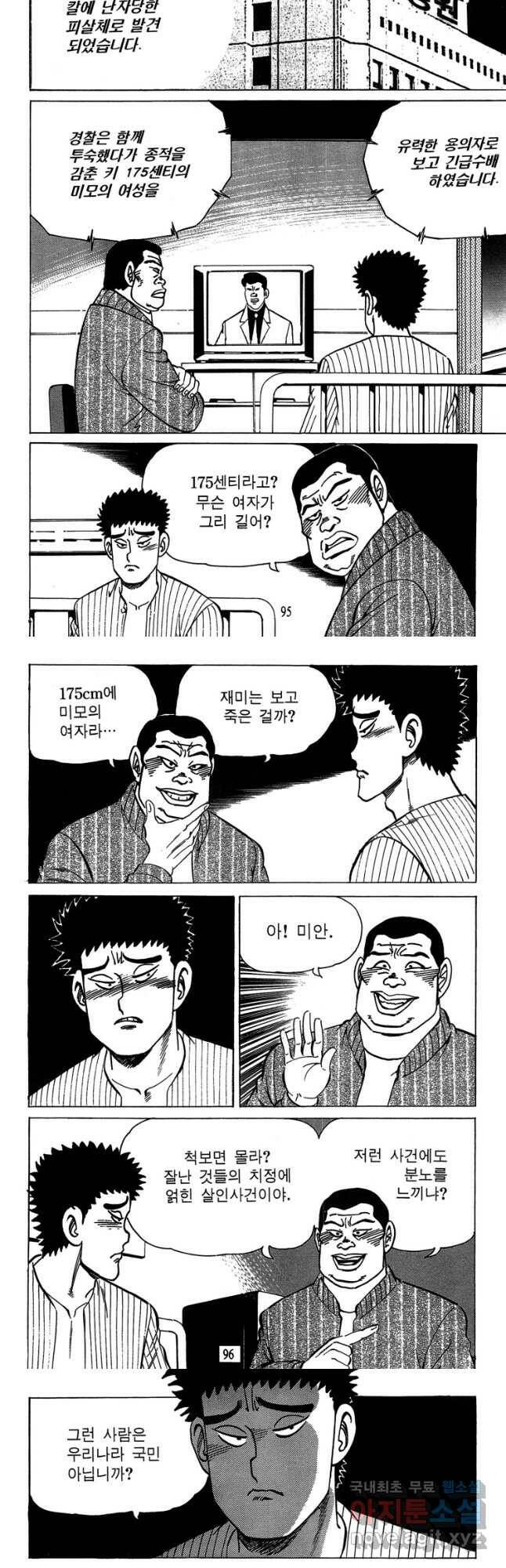 고행석 악질의 전설 4탄 독사 10화 18