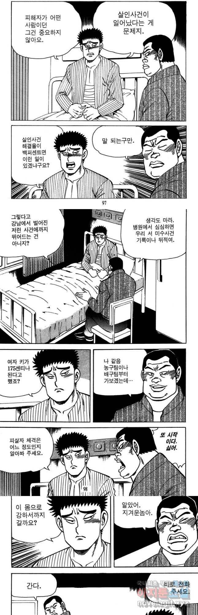 고행석 악질의 전설 4탄 독사 10화 19
