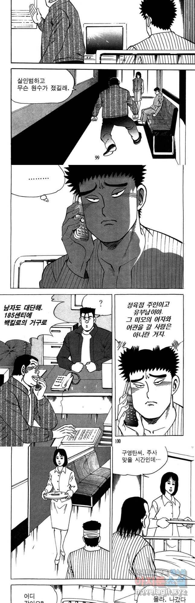 고행석 악질의 전설 4탄 독사 10화 20