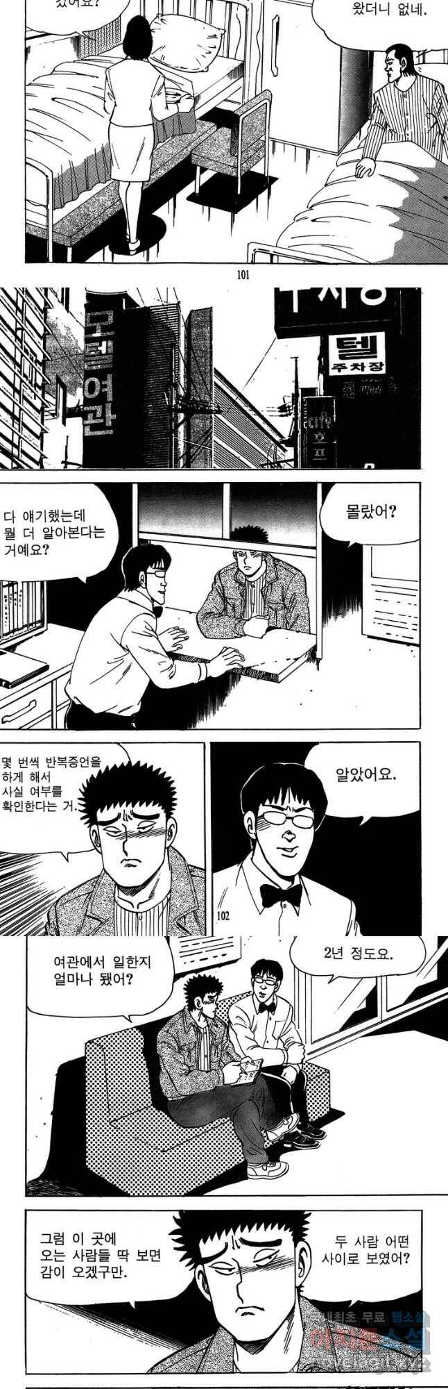 고행석 악질의 전설 4탄 독사 10화 21