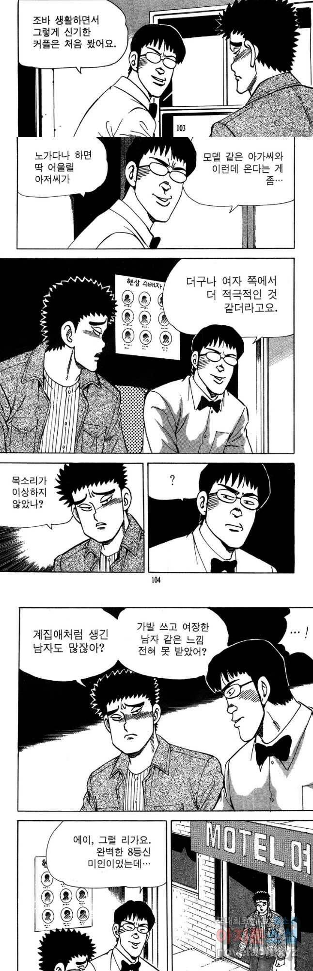 고행석 악질의 전설 4탄 독사 10화 22