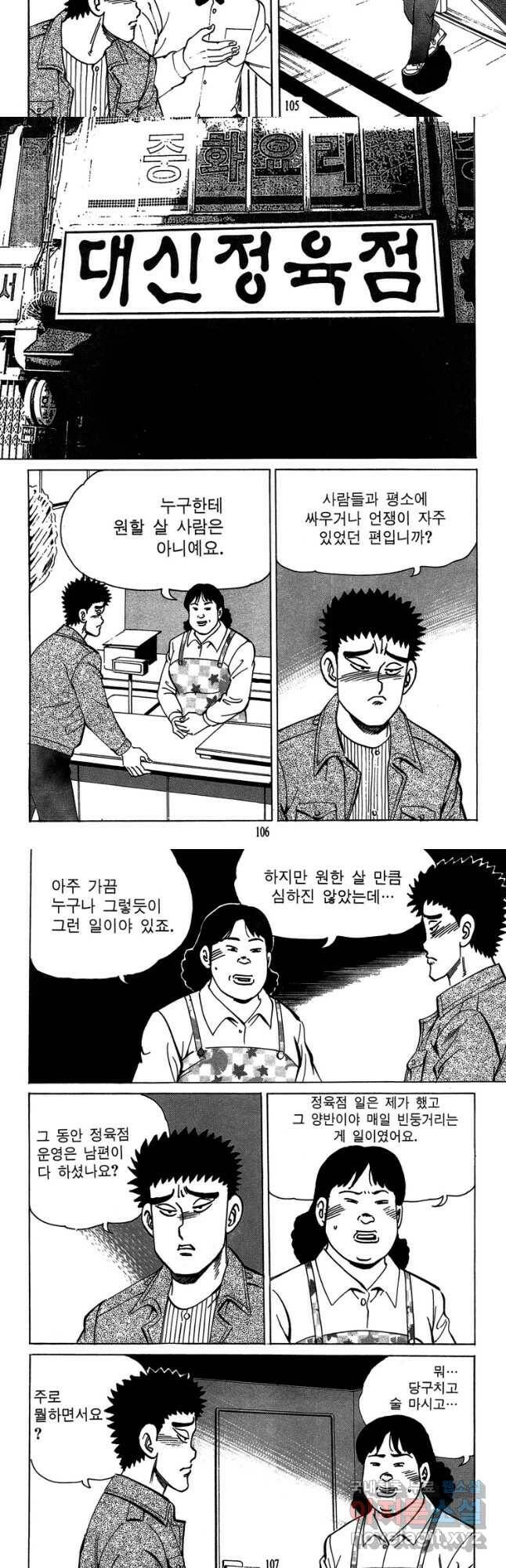 고행석 악질의 전설 4탄 독사 10화 23