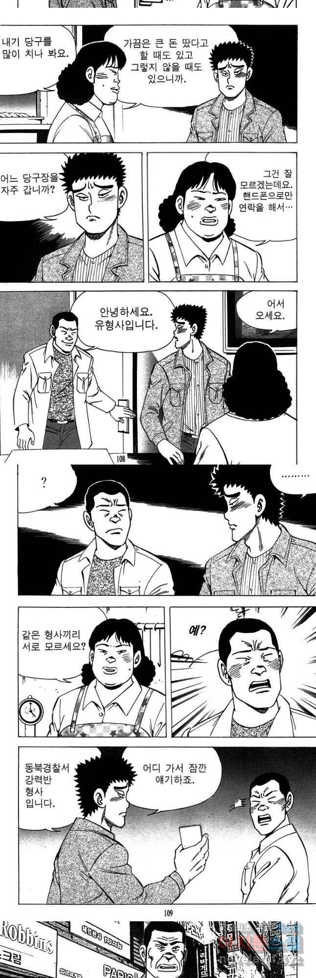 고행석 악질의 전설 4탄 독사 10화 24