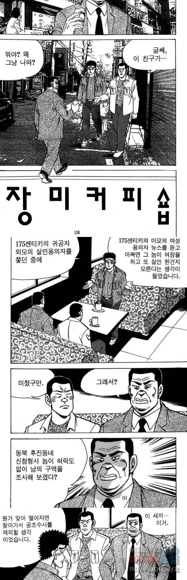 고행석 악질의 전설 4탄 독사 10화 25