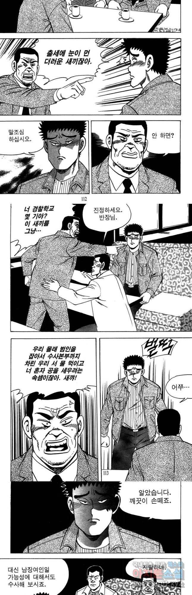고행석 악질의 전설 4탄 독사 10화 26