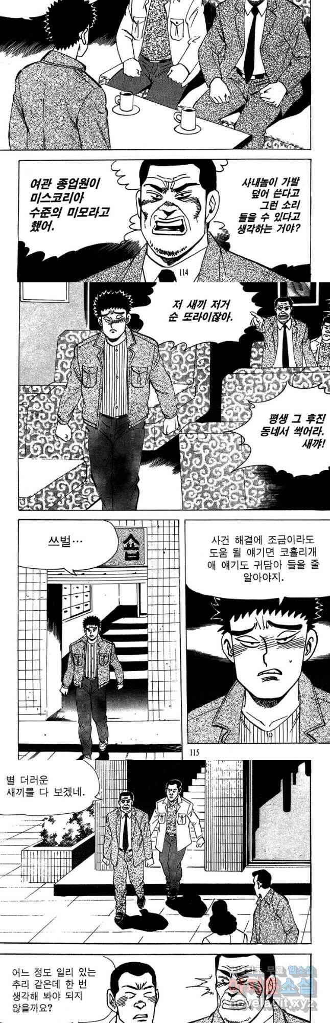 고행석 악질의 전설 4탄 독사 10화 27