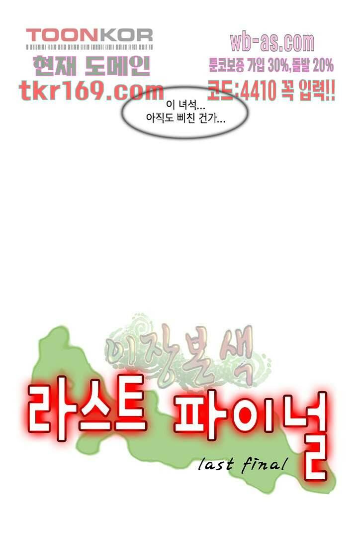 이장본색 64화 5