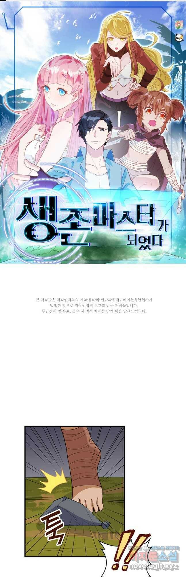 생존 마스터가 되었다 170화 1