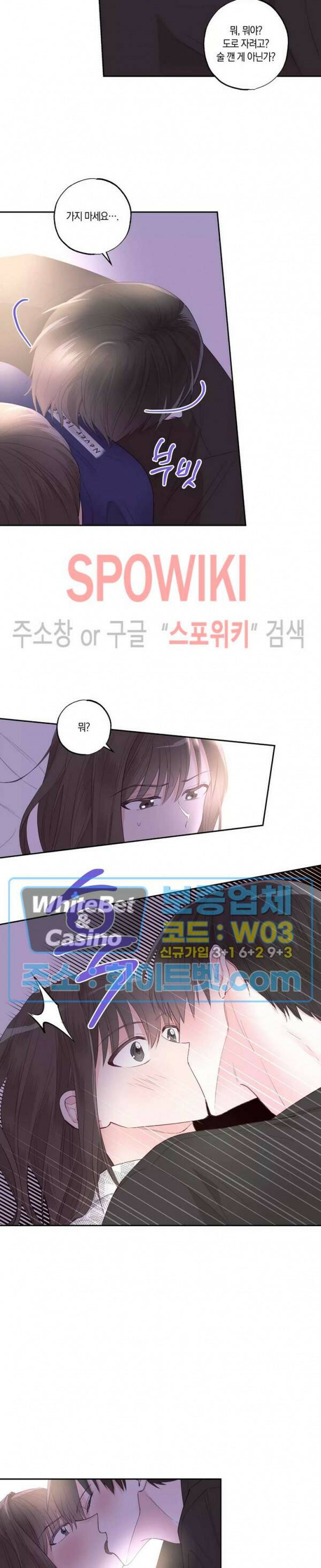 위아래 없는 연애 24화 2