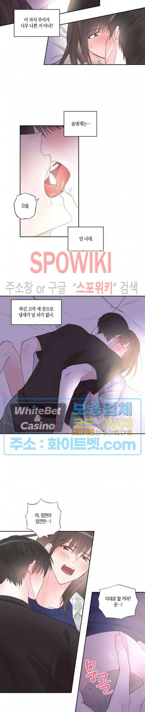 위아래 없는 연애 24화 3