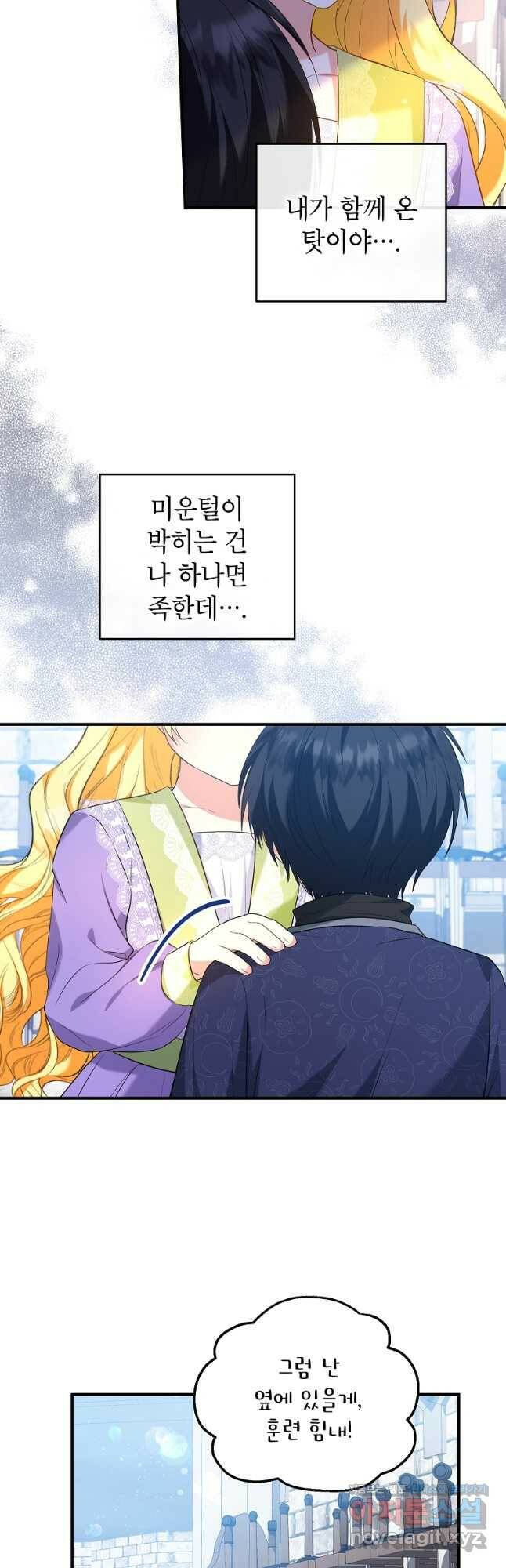 입양된 며느리는 파양을 준비합니다 28화 8