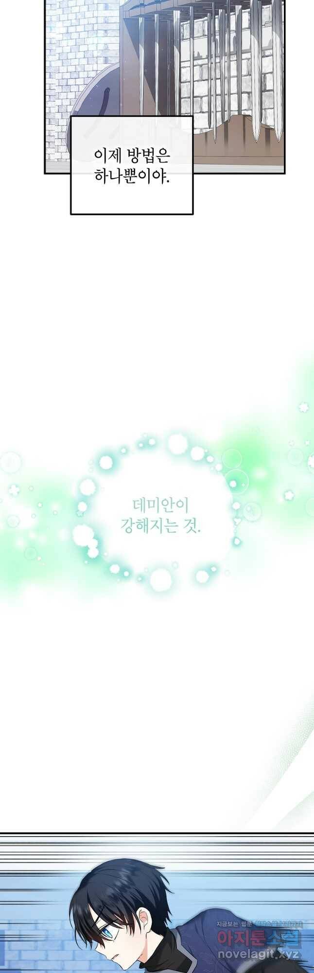 입양된 며느리는 파양을 준비합니다 28화 9
