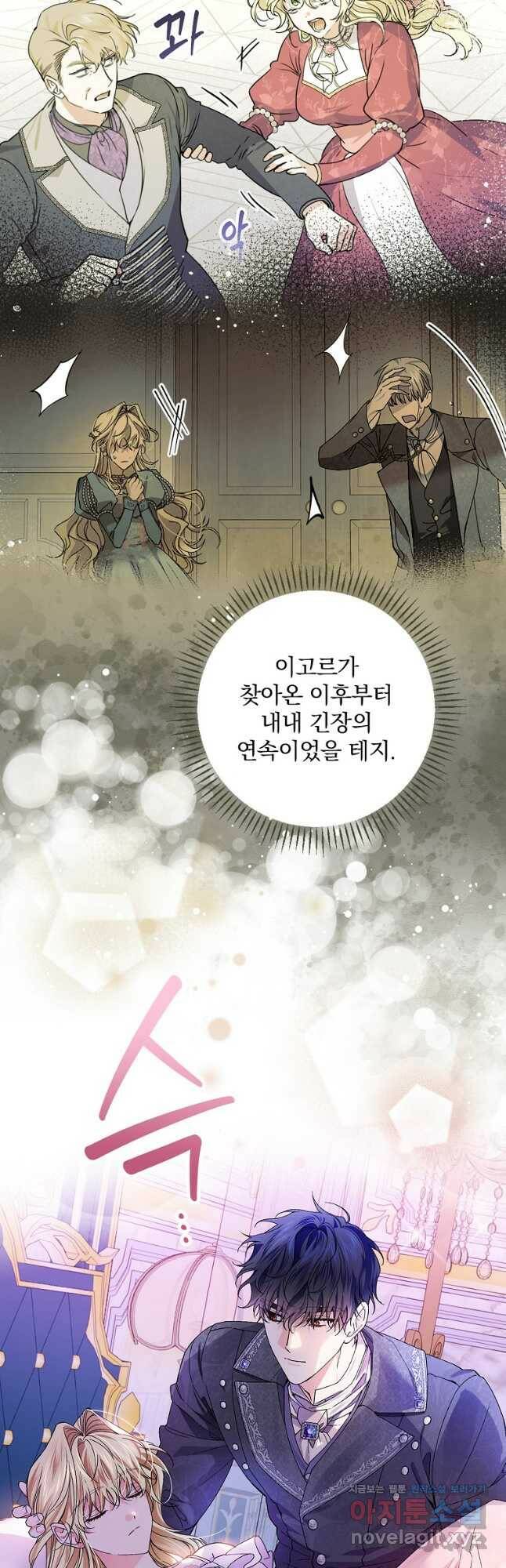 동화 속 악역의 완벽한 엔딩 플랜 50화 6