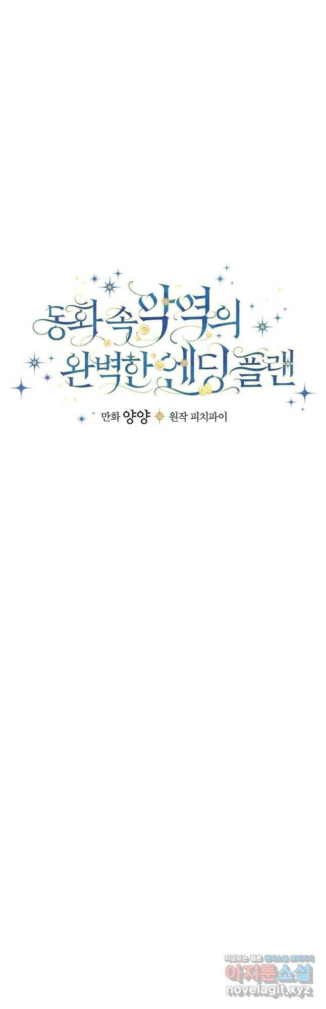 동화 속 악역의 완벽한 엔딩 플랜 50화 8