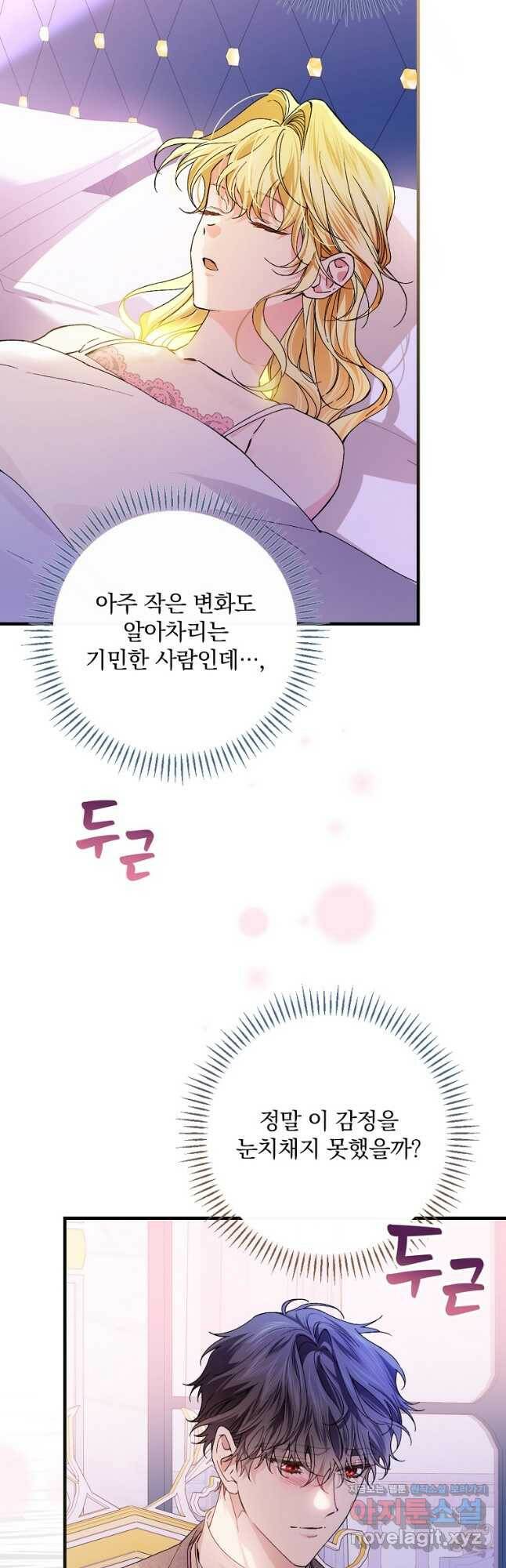 동화 속 악역의 완벽한 엔딩 플랜 50화 10