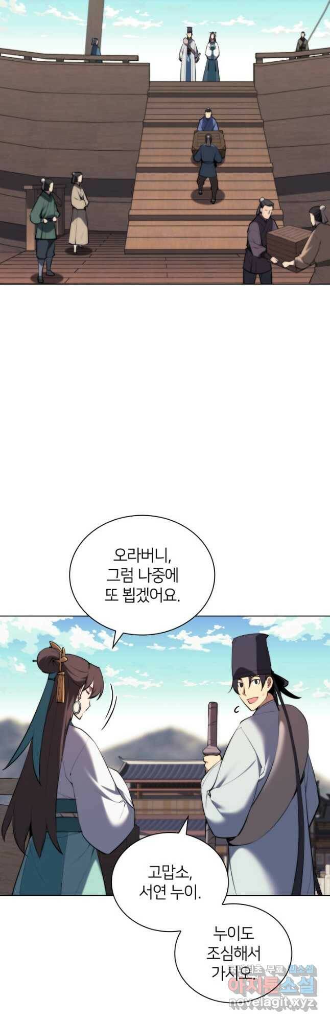 학사검전 46화 2