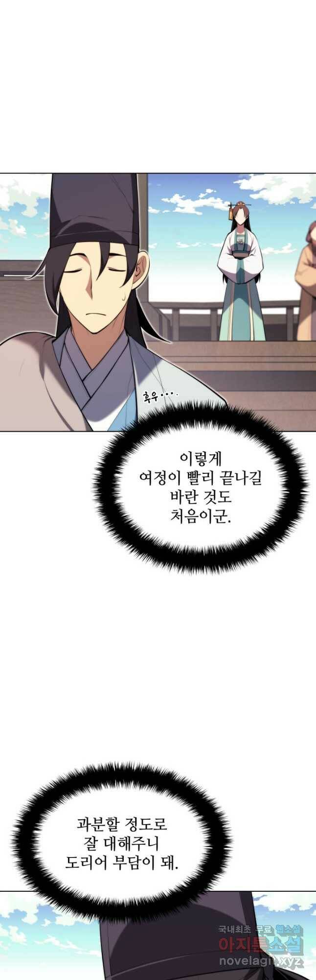 학사검전 46화 3