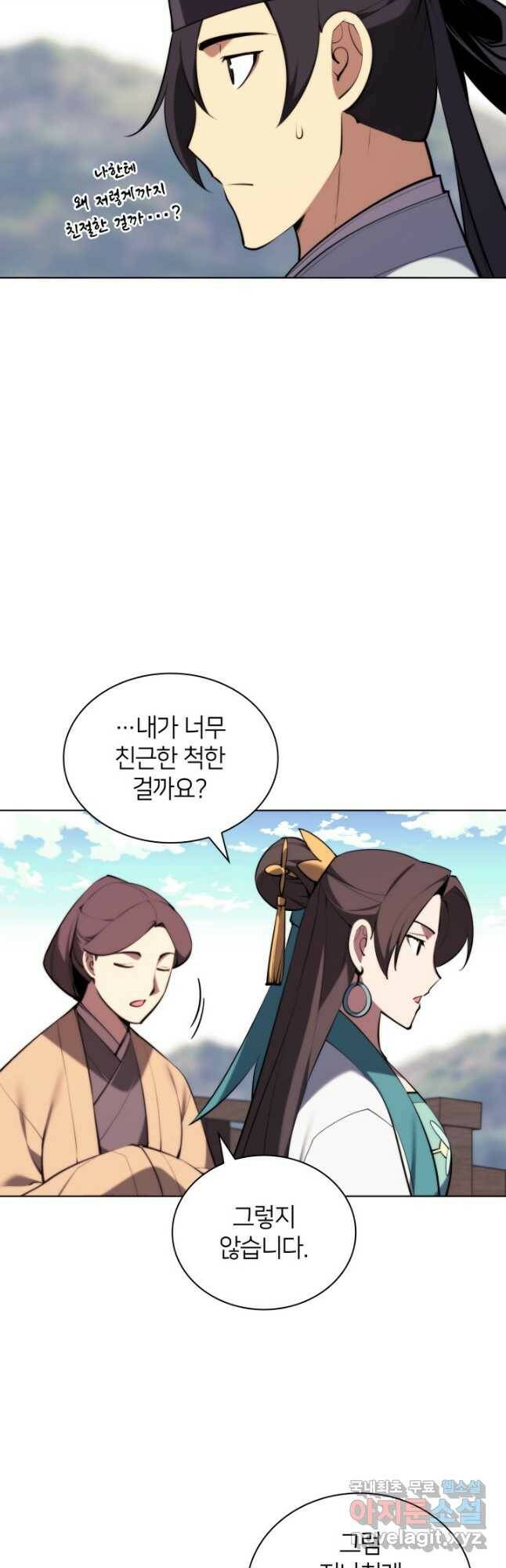 학사검전 46화 4