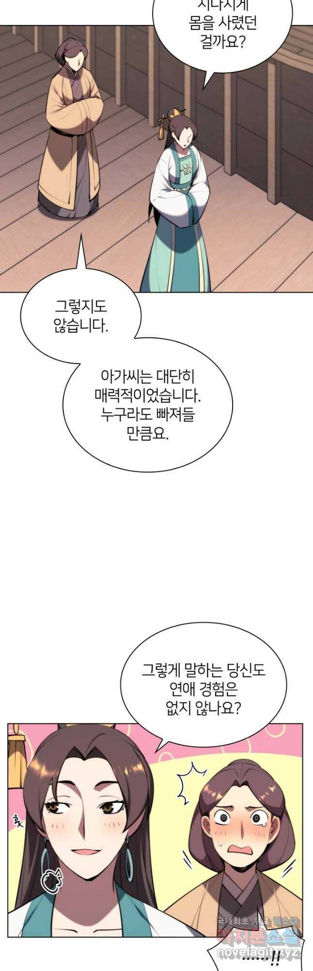 학사검전 46화 5