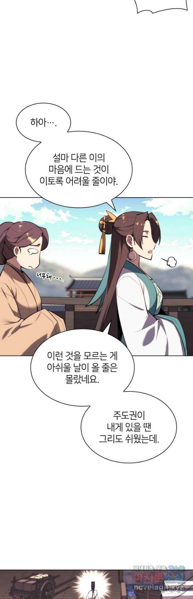 학사검전 46화 6