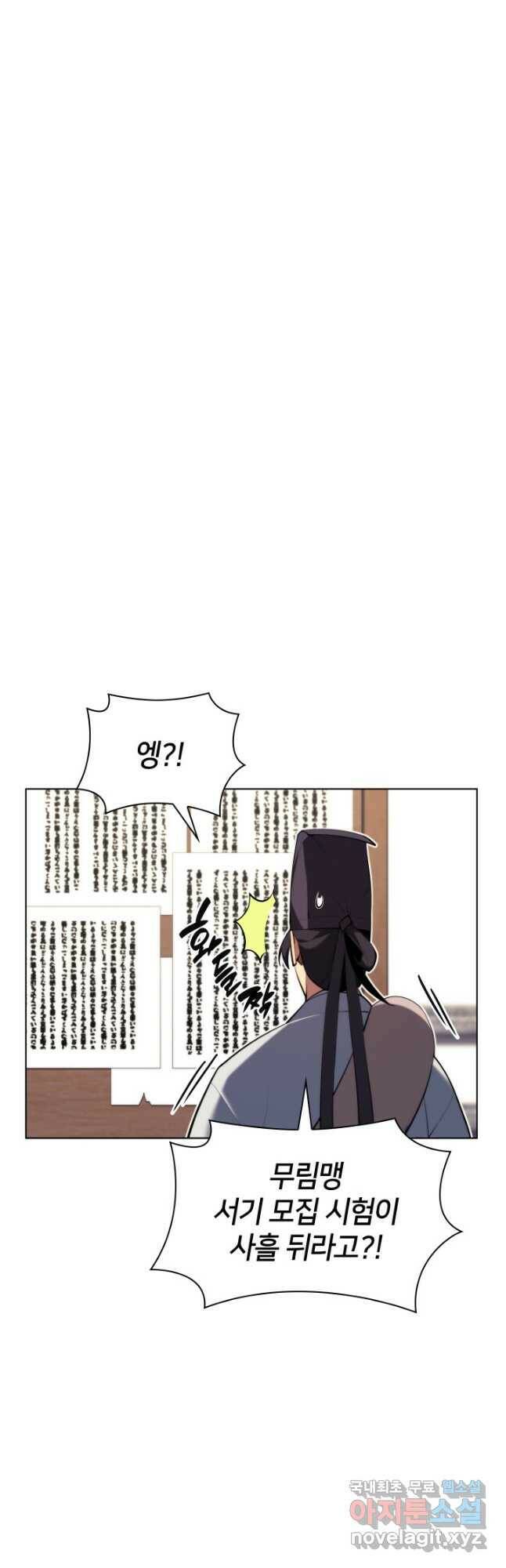 학사검전 46화 8
