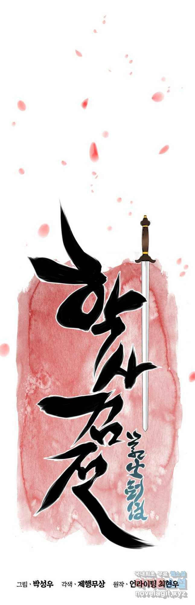 학사검전 46화 9