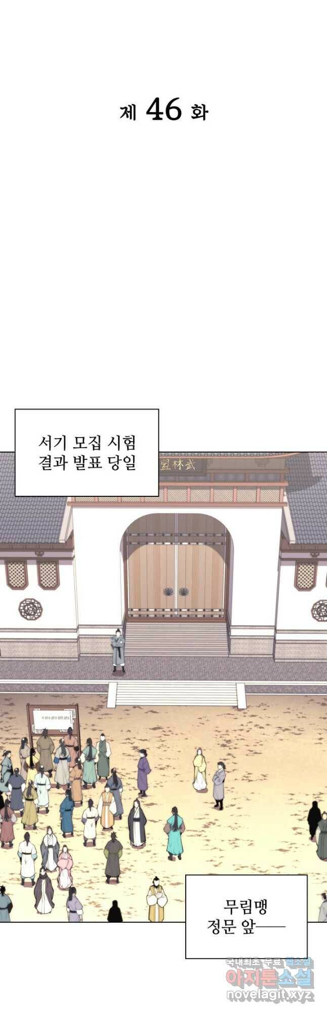 학사검전 46화 10