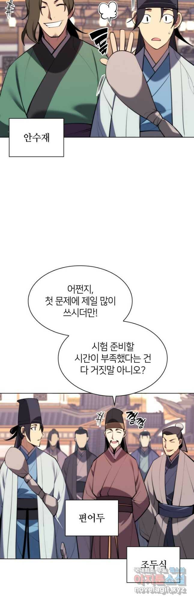 학사검전 46화 13