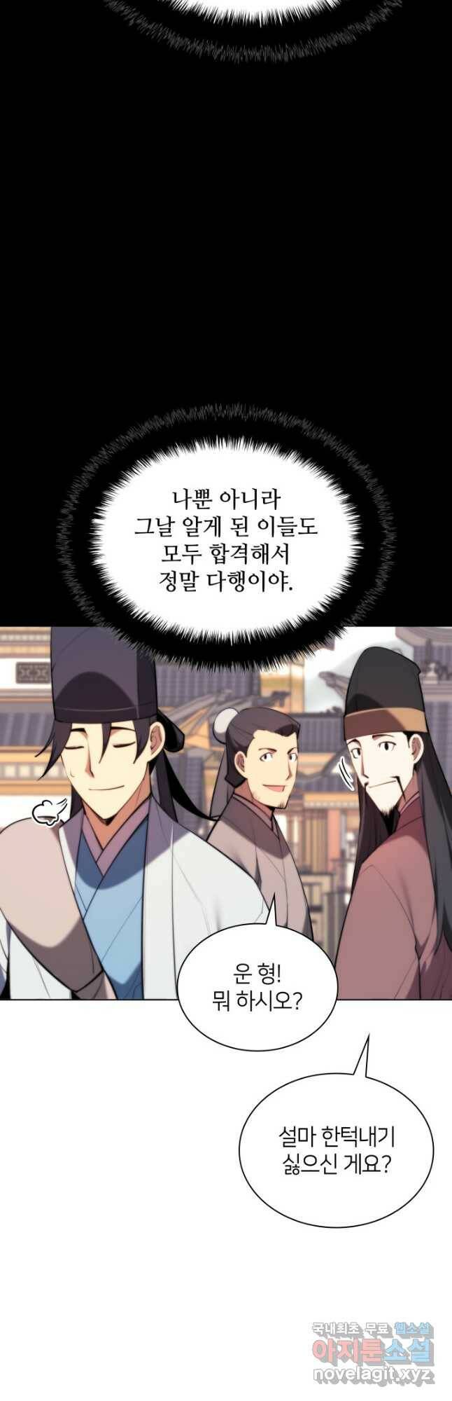 학사검전 46화 16