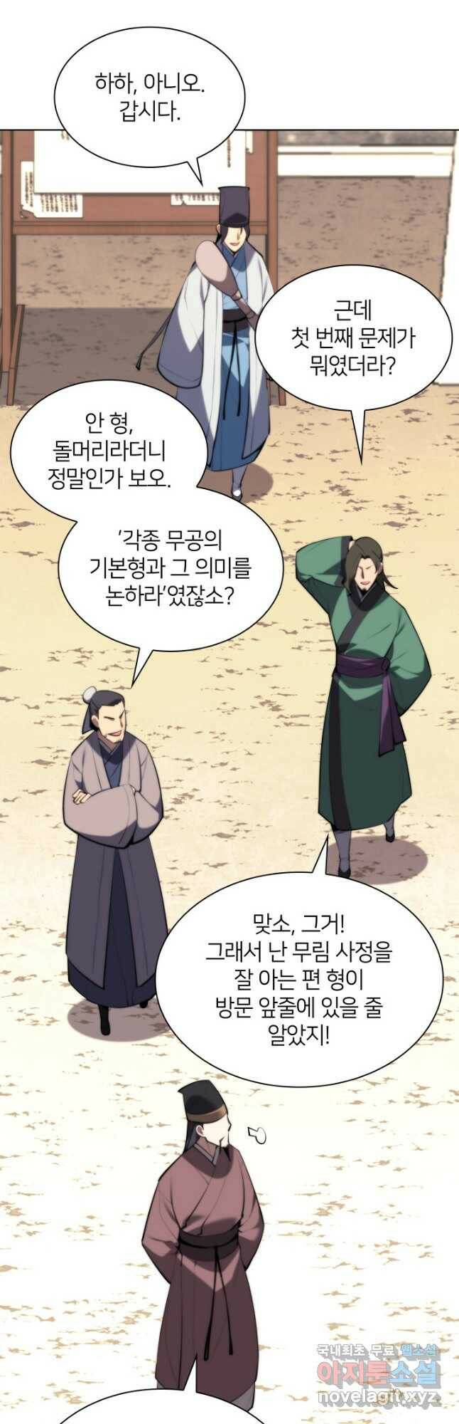 학사검전 46화 17