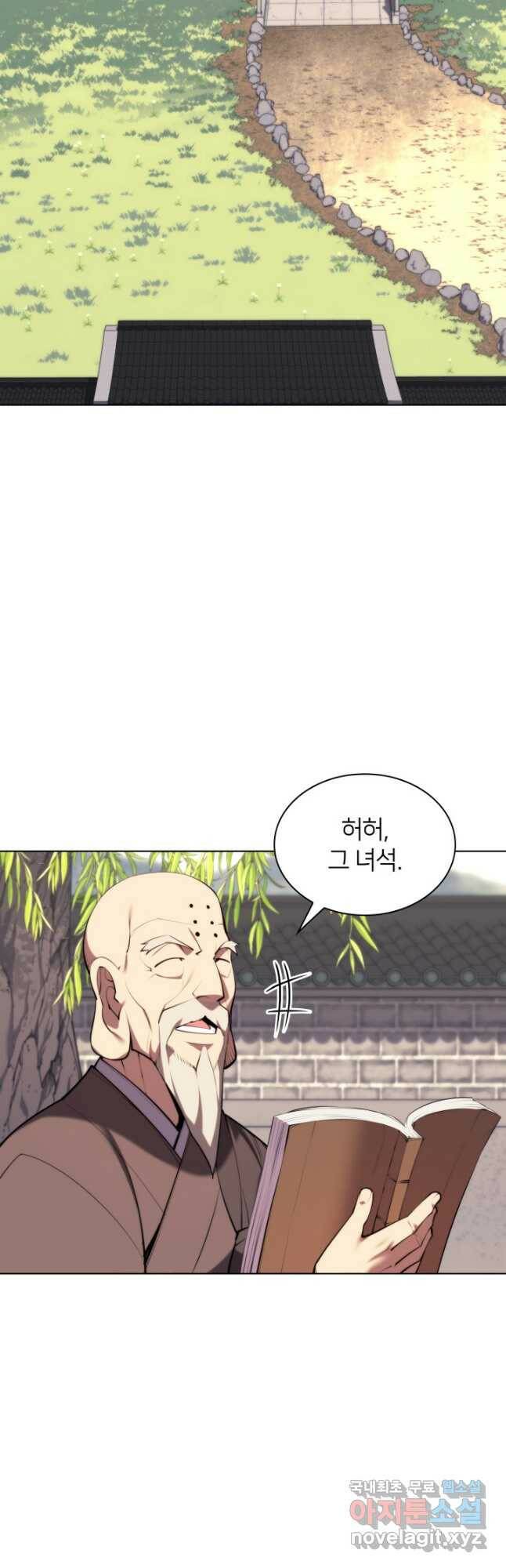학사검전 46화 19